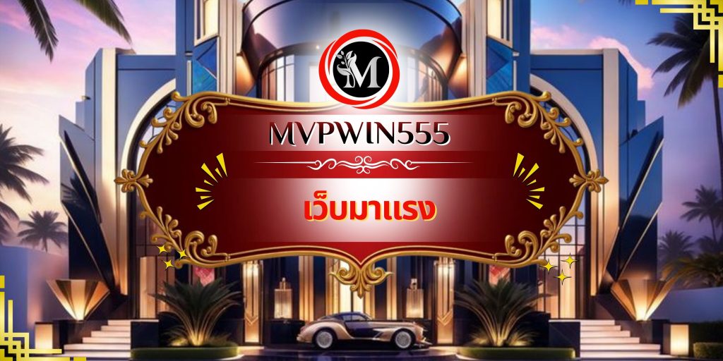 เว็บมาแรง